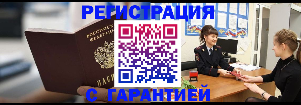 прописка регистрация в Мордовии