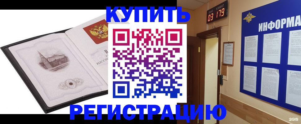 купить прописку в Мордовии
