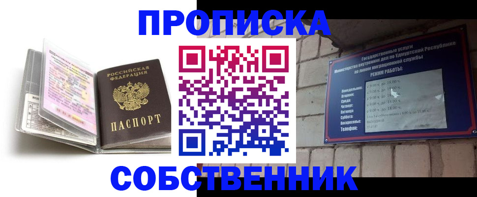 купить прописку в Мордовии