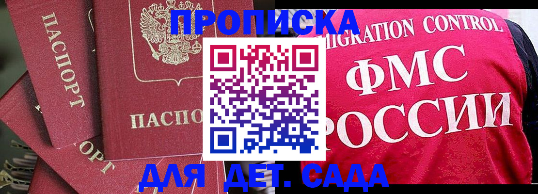 прописка поиск в Мордовии